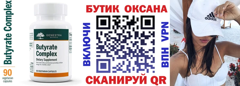 Бутират 1.4BDO  закладки  Талица 